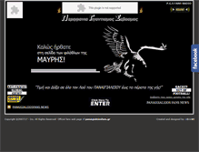 Tablet Screenshot of panaigialeiosfans.gr